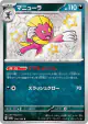 Weavile 290/190 Shiny Rare card from Shiny Treasure ex (Japanese)