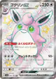 Wigglytuff ex 336/190 Shiny Super Rare card from Shiny Treasure ex (Japanese)