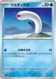 Wiglett 044/190 card from Shiny Treasure ex (Japanese)
