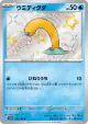 Wiglett 226/190 Shiny Rare card from Shiny Treasure ex (Japanese)