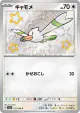 Wingull 311/190 Shiny Rare card from Shiny Treasure ex (Japanese)