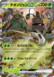 Wo-Chien ex 024/190 Double Rare card from Shiny Treasure ex (Japanese)