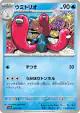 Wugtrio 045/190 card from Shiny Treasure ex (Japanese)