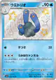 Wugtrio 227/190 Shiny Rare card from Shiny Treasure ex (Japanese)