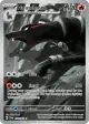 Houndoom 066/064 Illustration Rare card from Shrouded Fable