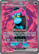 Munkidori ex 083/064 Ultra Rare card from Shrouded Fable
