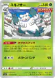 Abomasnow 002/070 Uncommon card from Silver Lance (Japanese)