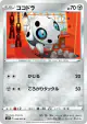 Aron 048/070 Common card from Silver Lance (Japanese)