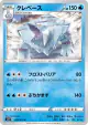 Avalugg 026/070 Common card from Silver Lance (Japanese)