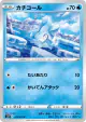 Bergmite 025/070 Common card from Silver Lance (Japanese)