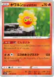 Castform Sunny Form 011/070 Common card from Silver Lance (Japanese)
