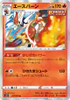 Cinderace 017/070 Rare card from Silver Lance (Japanese)