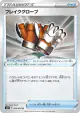 Crushing Gloves 064/070 Uncommon card from Silver Lance (Japanese)