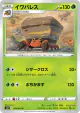 Crustle 004/070 Common card from Silver Lance (Japanese)