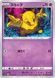 Drowzee 031/070 Common card from Silver Lance (Japanese)