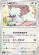 Furfrou 059/070 Common card from Silver Lance (Japanese)