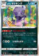 Galarian Slowking 045/070 Rare card from Silver Lance (Japanese)