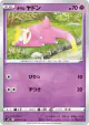 Galarian Slowpoke 030/070 Common card from Silver Lance (Japanese)