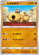 Hippopotas 038/070 Common card from Silver Lance (Japanese)