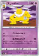 Hypno 032/070 Uncommon card from Silver Lance (Japanese)