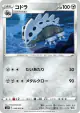 Lairon 049/070 Common card from Silver Lance (Japanese)