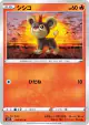 Litleo 012/070 Common card from Silver Lance (Japanese)