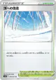 Path to the Peak 069/070 Uncommon card from Silver Lance (Japanese)