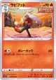 Raboot 016/070 Uncommon card from Silver Lance (Japanese)