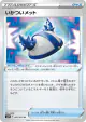 Rugged Helmet 061/070 Uncommon card from Silver Lance (Japanese)
