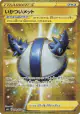 Rugged Helmet 094/070 Ultra Rare card from Silver Lance (Japanese)