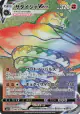 Sandaconda VMAX 086/070 Hyper Rare card from Silver Lance (Japanese)