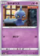 Shuppet 036/070 Common card from Silver Lance (Japanese)