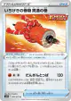 Single Strike Scroll of Piercing 062/070 Uncommon card from Silver Lance (Japanese)