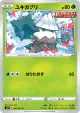 Snover 001/070 Common card from Silver Lance (Japanese)