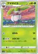 Steenee 008/070 Common card from Silver Lance (Japanese)