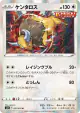 Tauros 051/070 Rare card from Silver Lance (Japanese)