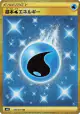 Water Energy 095/070 Ultra Rare card from Silver Lance (Japanese)