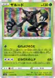 Zarude 010/070 Rare card from Silver Lance (Japanese)