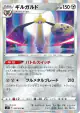 Aegislash 053/070 Rare card from Single Strike Master (Japanese)