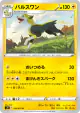 Boltund 020/070 Uncommon card from Single Strike Master (Japanese)