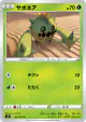Cacnea 001/070 Common card from Single Strike Master (Japanese)