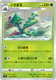Cacturne 002/070 Common card from Single Strike Master (Japanese)