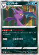 Crobat 040/070 Rare card from Single Strike Master (Japanese)
