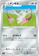 Doublade 052/070 Common card from Single Strike Master (Japanese)