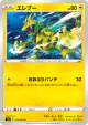 Electabuzz 015/070 Common card from Single Strike Master (Japanese)