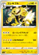 Electivire 016/070 Uncommon card from Single Strike Master (Japanese)