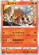 Entei 009/070 Rare card from Single Strike Master (Japanese)