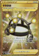 Exp. Share 090/070 Ultra Rare card from Single Strike Master (Japanese)