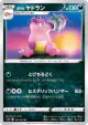 Galarian Slowbro 041/070 Uncommon card from Single Strike Master (Japanese)