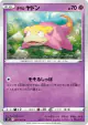 Galarian Slowpoke 021/070 Common card from Single Strike Master (Japanese)